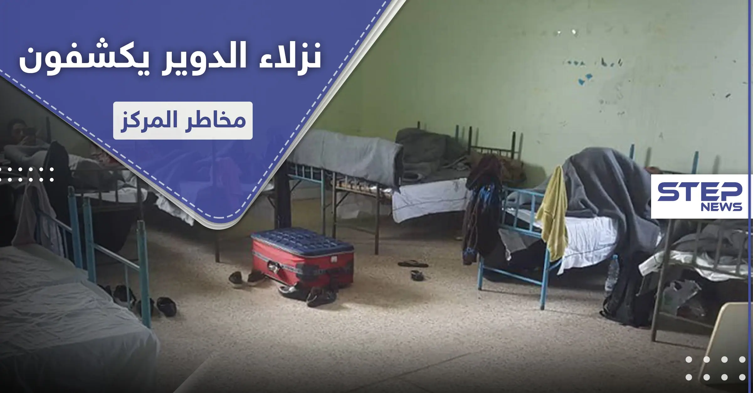 شاهد|| دجاج بدمائه وأرز غير مطبوخ.. نزلاء " الدوير " يكشفون مخاطر البقاء بالحجر الصحي: شكاوي