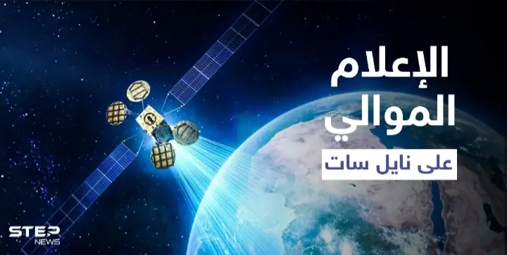 بعد سنوات من الانقطاع.. قنوات النظام السوري تعود للبث على قمر نايل سات: النظام السوري