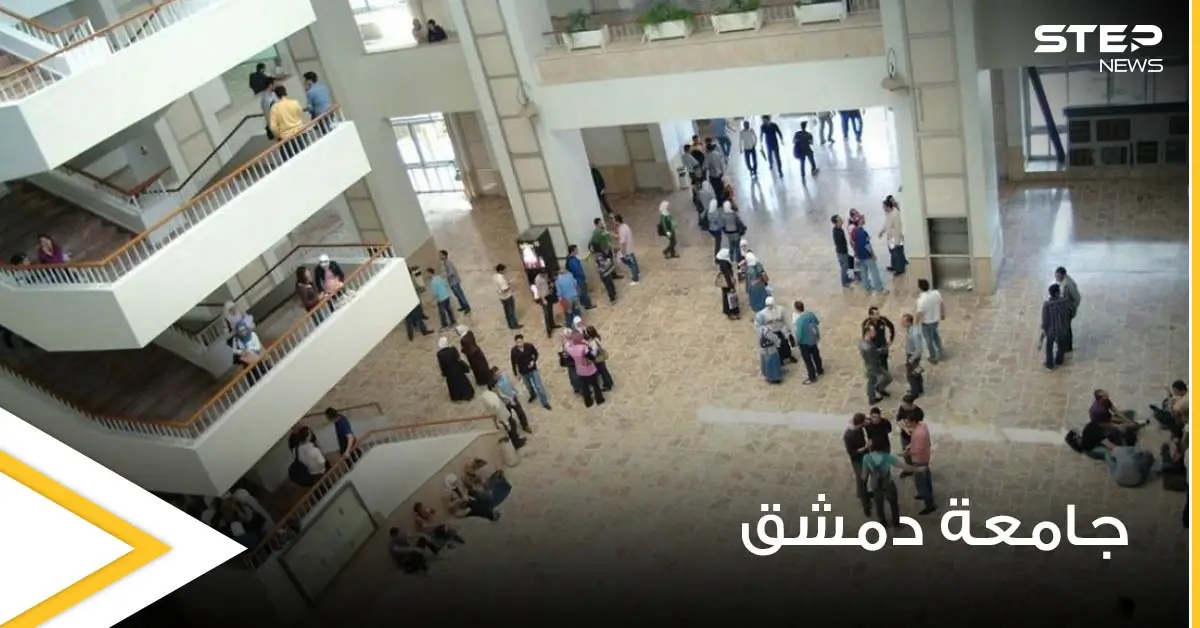 جامعة دمشق تتخذ عقوبات صارمة بحق فئة من طلابها تصل حدّ الفصل وتوضح التفاصيل: جامعة دمشق