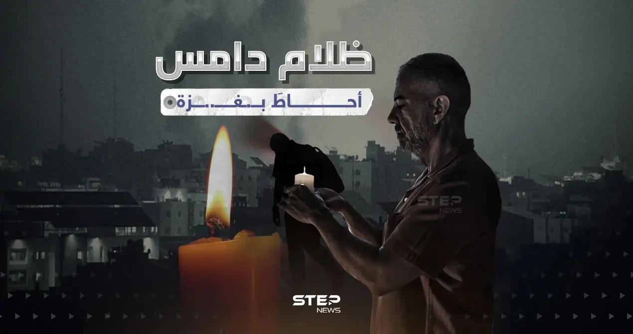 الظلام يخيم على القطاع ... من أين تأتي الكهرباء بــ..ـغـــ..زة: الظلام يخيم على القطاع