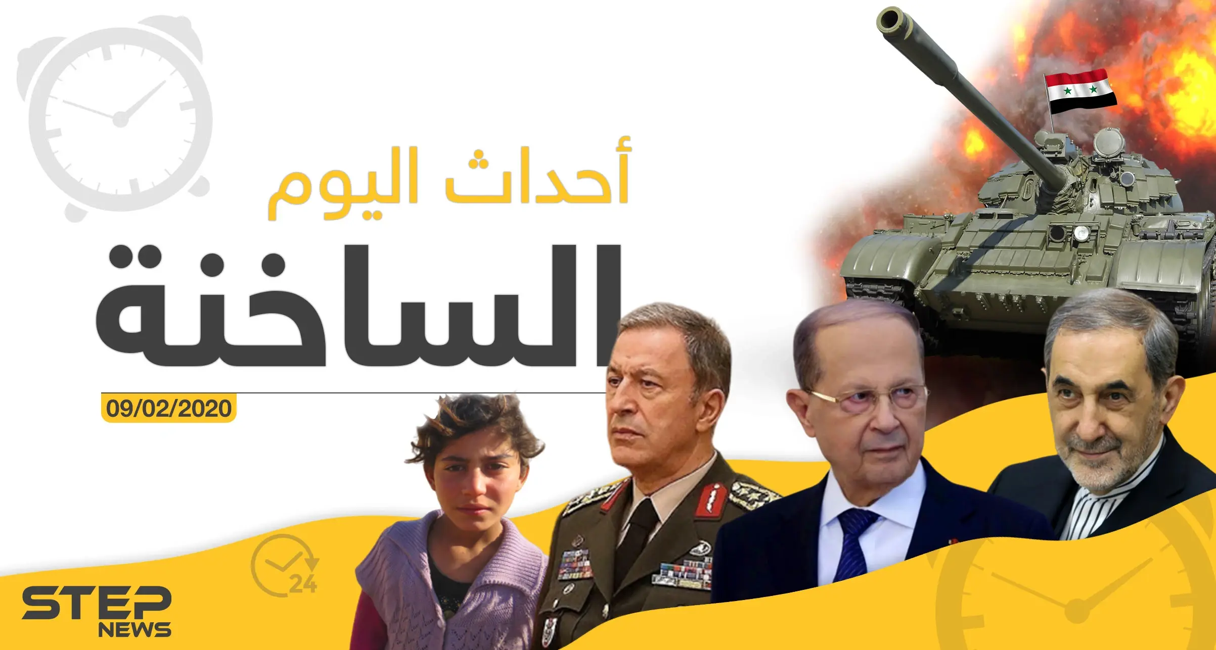 أهم أحداث سوريا والعالم – الأحد 09/02/2020: نشرة الاخبار