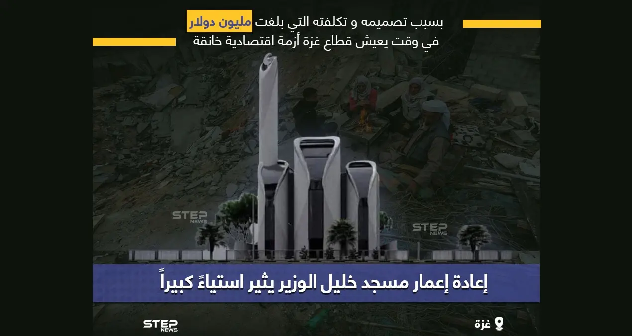 في غزة المحاصرة .. مليون دولار لإعادة بناء مسجد خليل الوزير: غزة