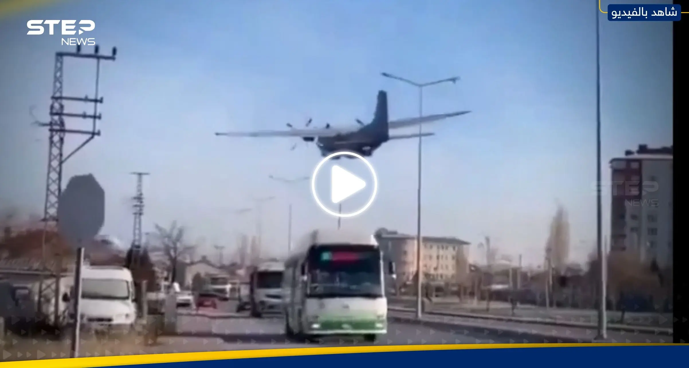 شاهد|| خلل فني يجبر طائرة عسكرية عملاقة في تركيا للهبوط اضطراياً ويلحق بها أضراراً خفيفة: حوادث الطائرات