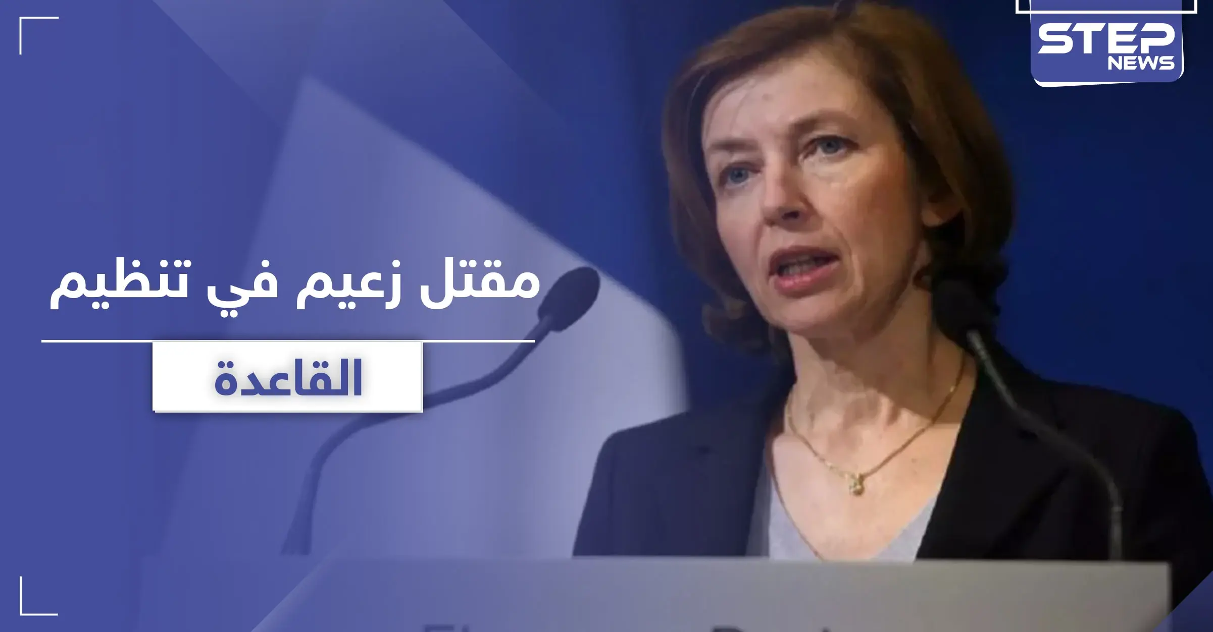 فرنسا تعلن مقتل زعيم خطير من تنظيم القاعدة.. فمن هو أبو مصعب دروكال: المغرب