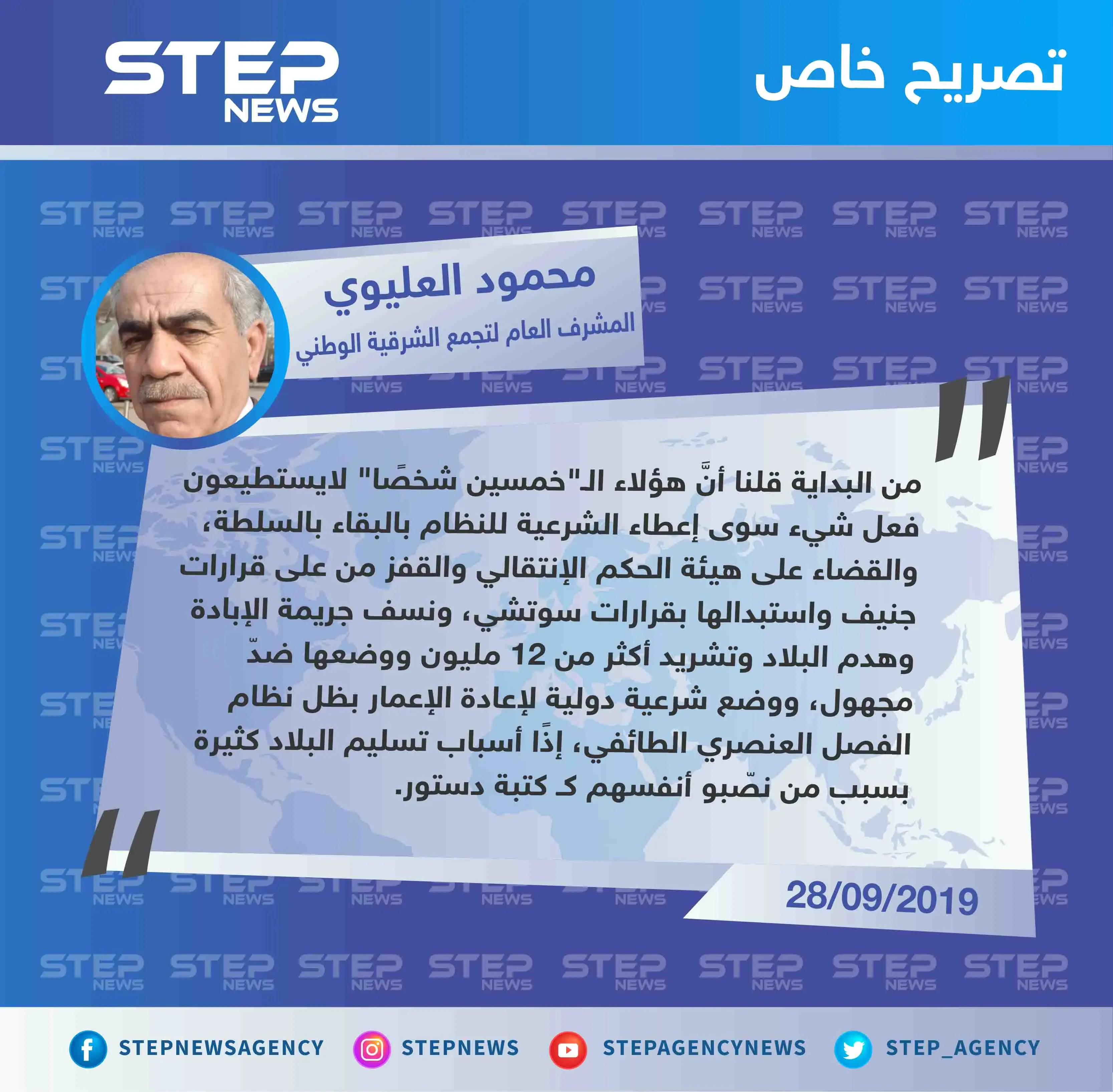 العقيد "العليوي" يُهاجم المعارضة في اللجنة الدستورية ويتهمهم بتسليم البلاد، والسبب!!: اللجنة الدستورية