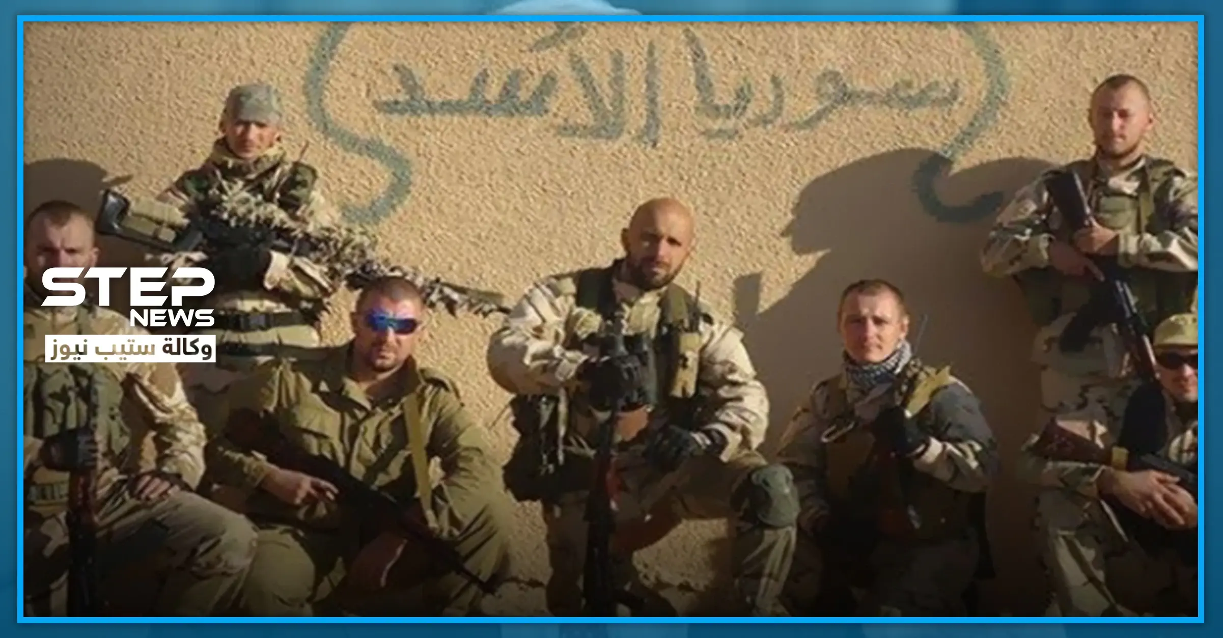 "خير مثال سوريا".. مجلة أمريكية تكشف أسباب خلق روسيا لمرتزقة "الفاغنر": خير مثال سوريا