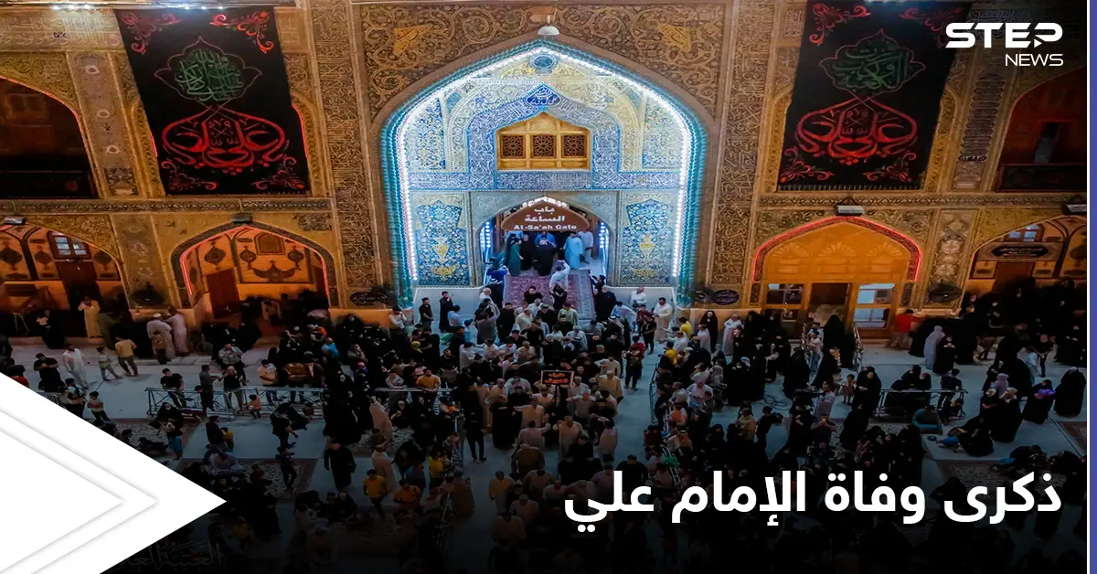 "أمير المؤمنين" يتصدر ترند عدة دول عربية... واستعدادات شيعية لإحياء ذكرى وفاة الإمام علي (صور): الشيعة