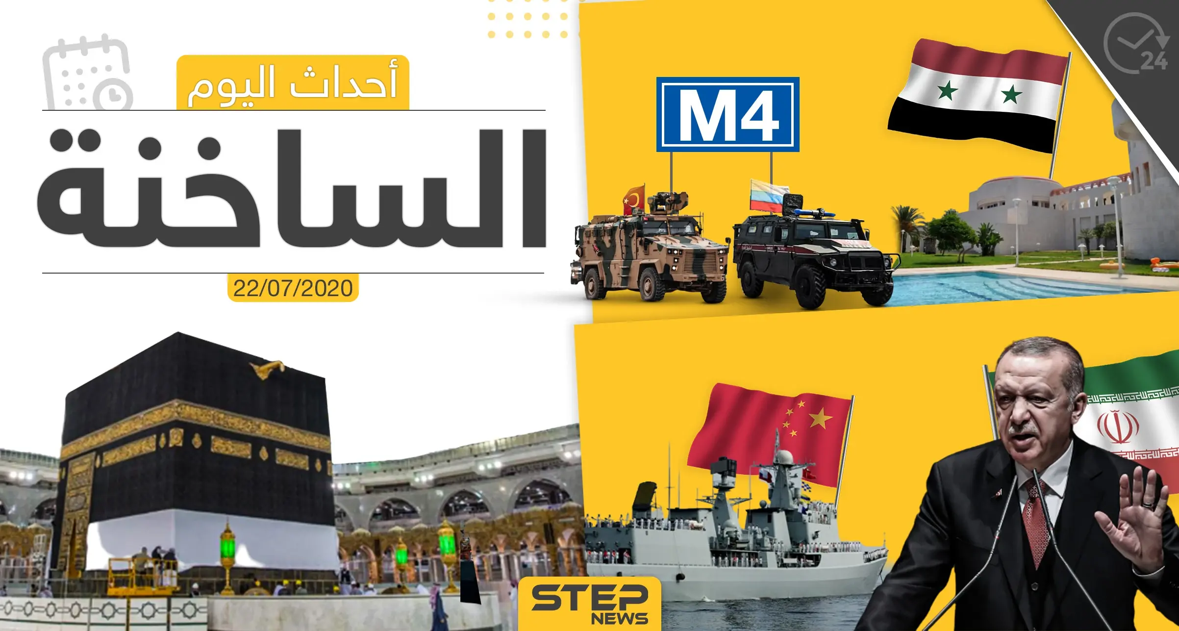 أهم أحداث سوريا والعالم- الأربعاء 22/07/2020: العالم العربي اليوم