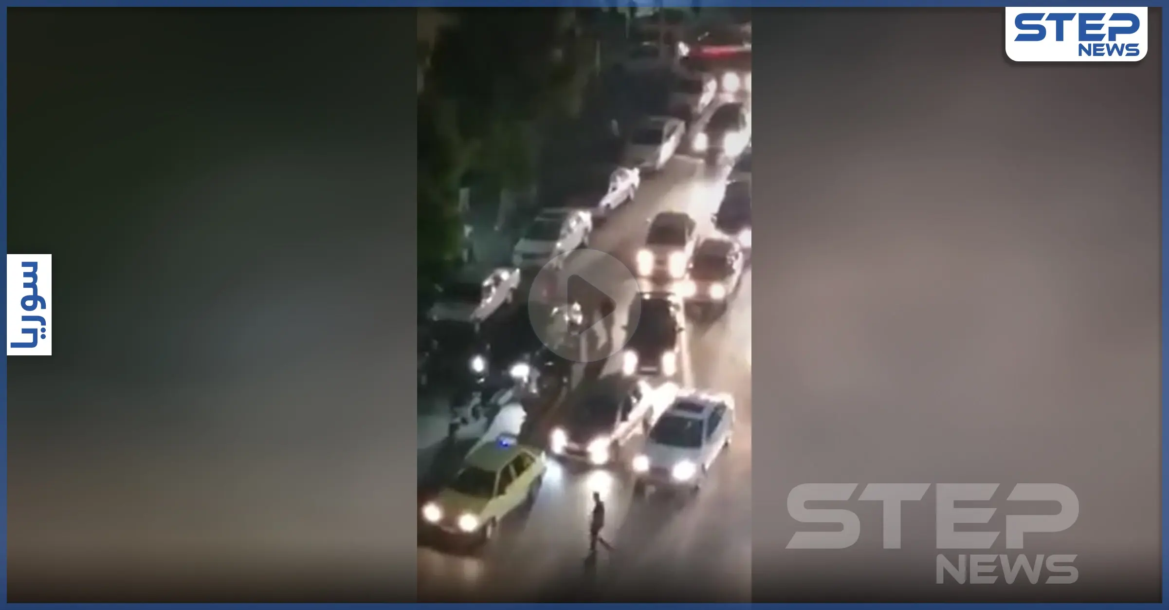 بالفيديو|| سائق يدهس أم وابنتها في اللاذقية متحدياً عناصر شرطة النظام السوري: عملية دهس