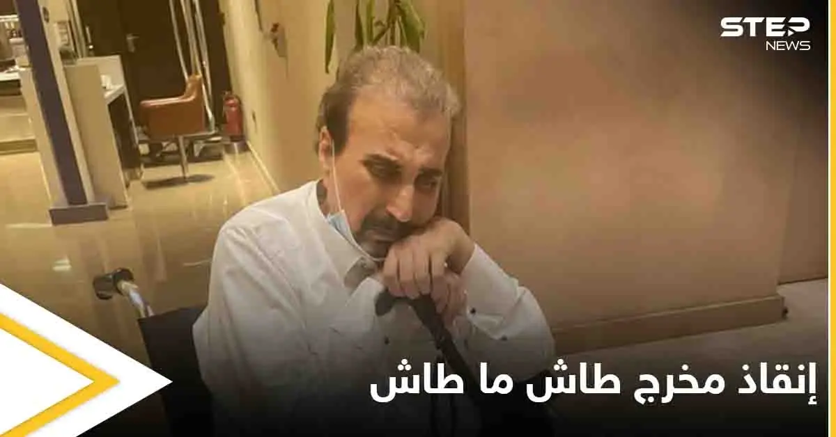 مناشدات لإنقاذ مخرج طاش ما طاش من السرطان وموقف مثير للجدل من السدحان والقصبي: طاش ما طاش