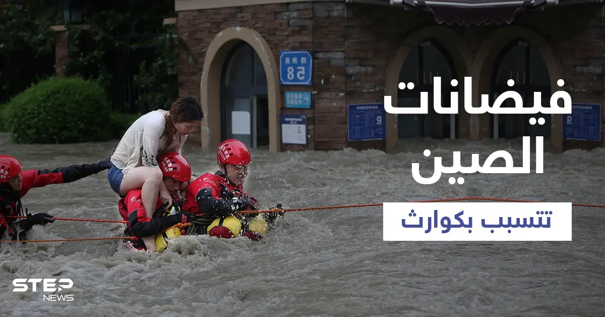 بالفيديو|| بمشهد مخيف.. شابان تنشق الأرض وتبتلعهما في الصين بسبب الأمطار الغزيرة وامرأة تجرفها السيول: مقاطع مصورة