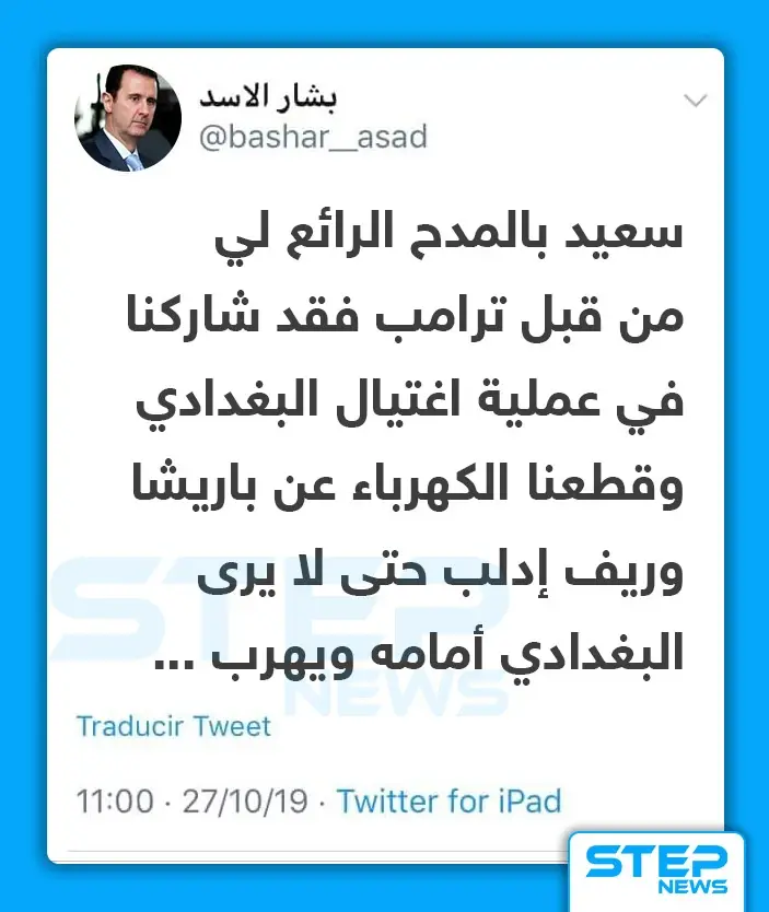 مشاركة بشار الأسد بعملية قتل البغدادي: خبر وصورة