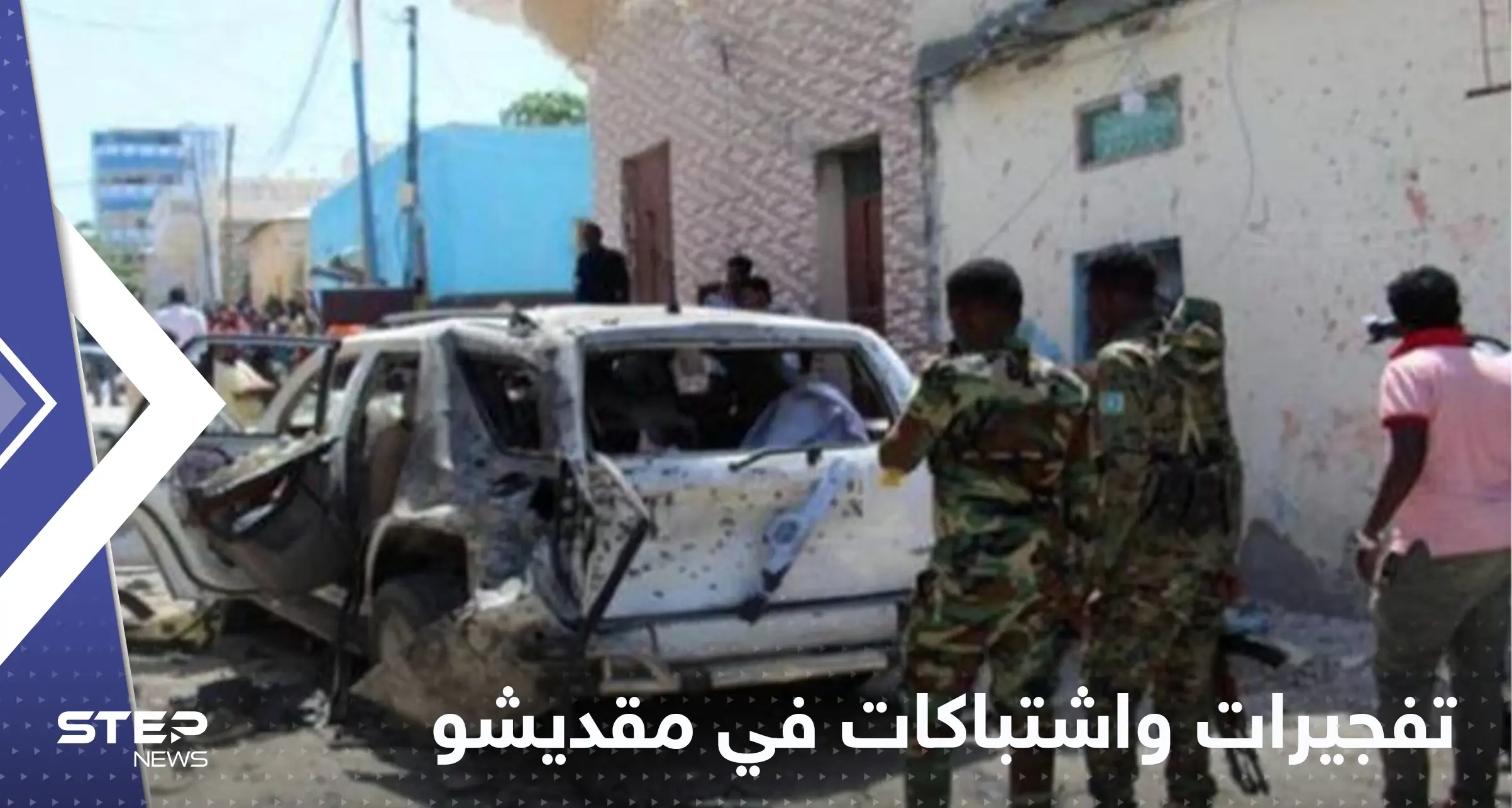 حركة الشباب تستهدف مسؤولين صوماليين داخل فندق في مقديشو: حركة الشباب