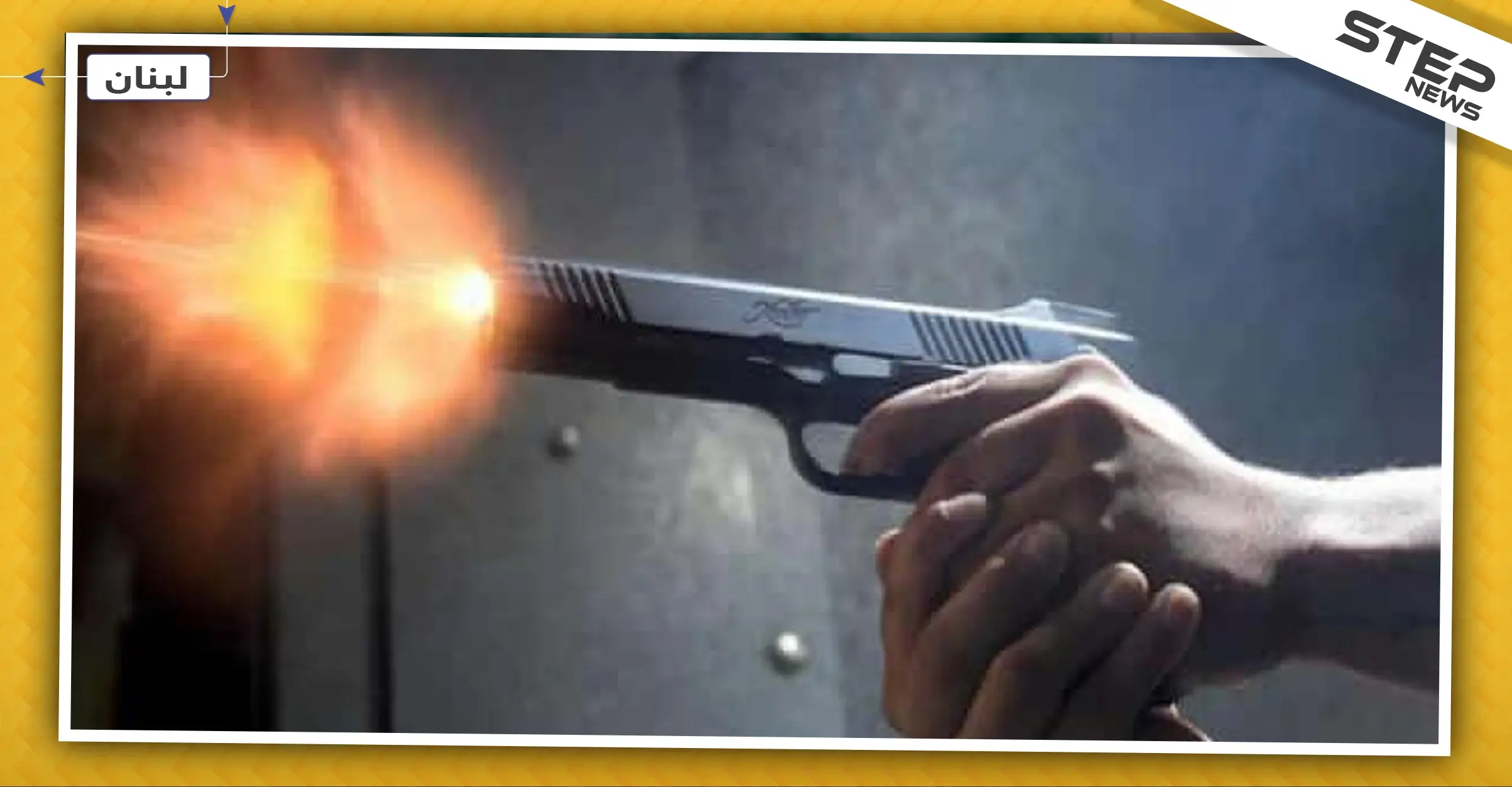 مقتل سوريّ ضحية اكتشافه لعلاقة غير شرعية لزوجته وابنته بلبنان: مقتل سوري