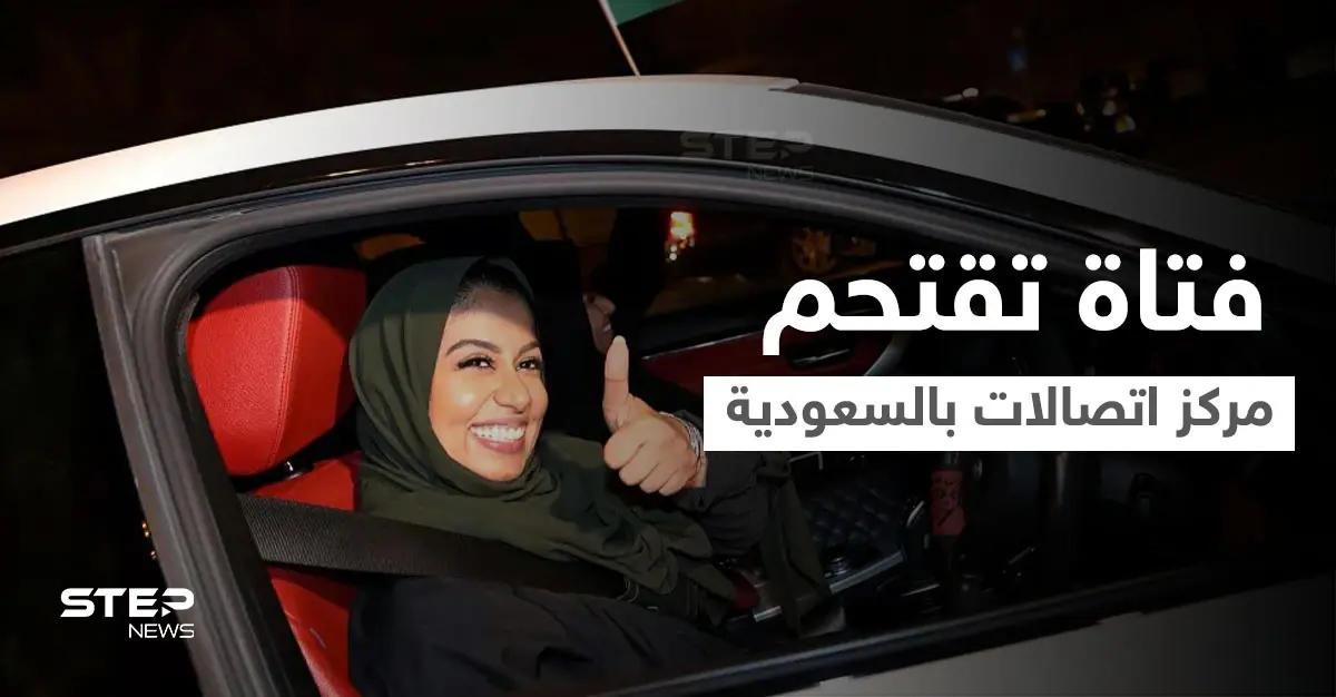 بالفيديو|| فتاة سعودية تقتحم مركز اتصالات بعد أن فقدت السيطرة على سيارتها وتدهس حارس الأمن ثم تصطدم بالجدار المقابل: امرأة سعودية