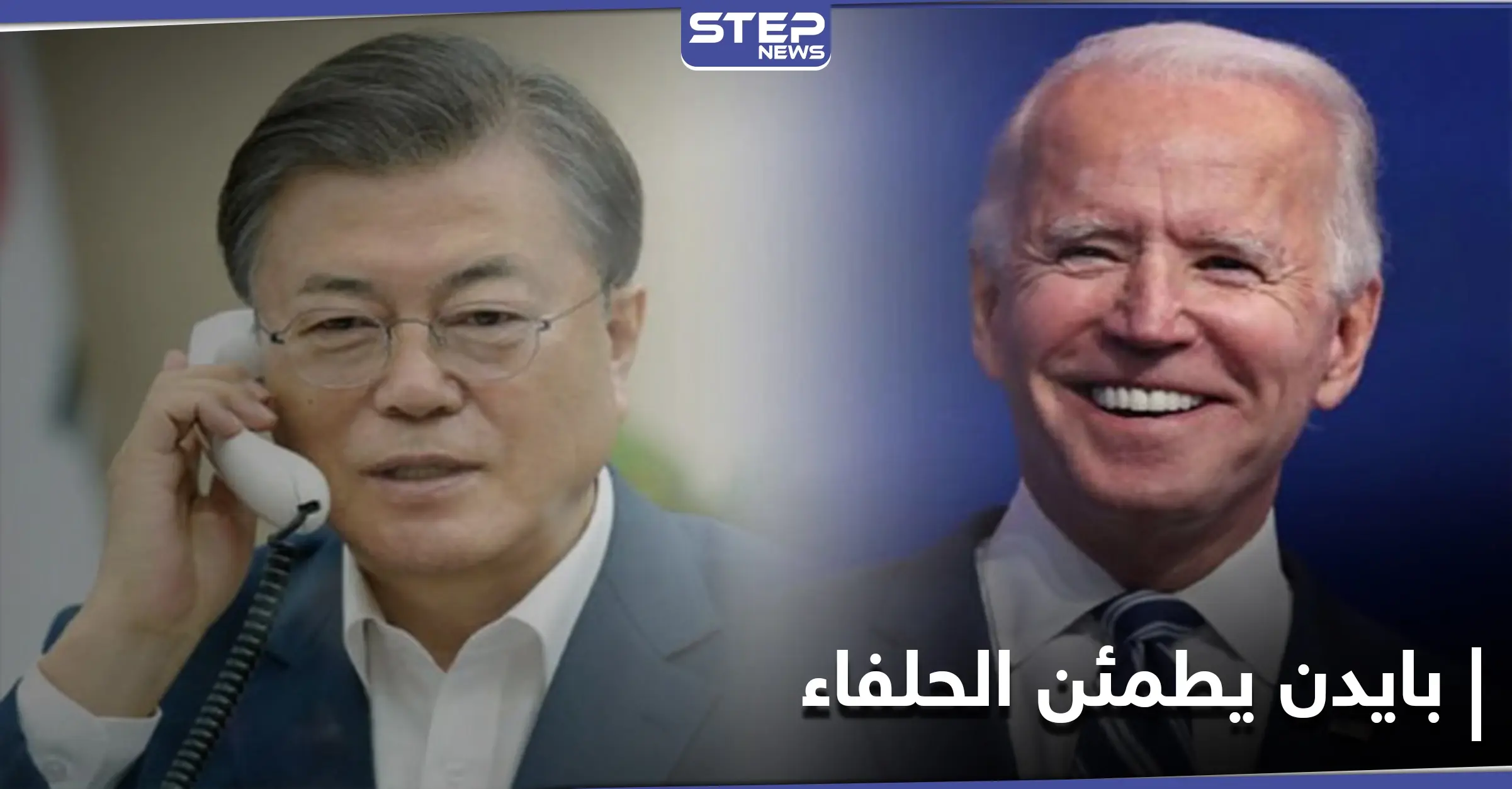 قبل تنصيبه.. جو بايدن يسعى لطمأنة الحلفاء ويؤكد التزامه بحل أزمة دولة يحكمها رئيس ديكتاتوري: الأمن الإقليمي