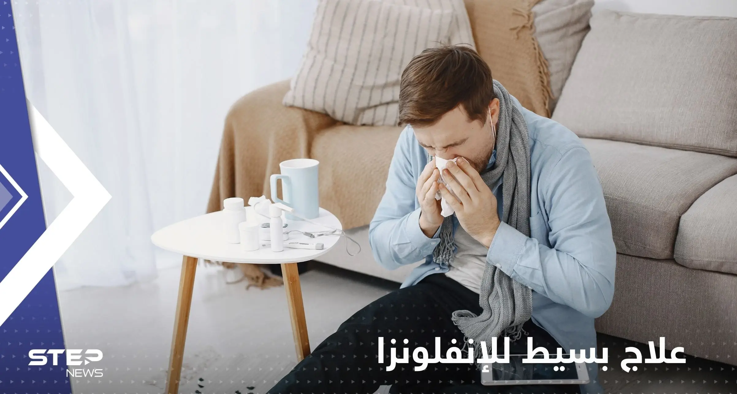 علاج بسيط للإنفلونزا.. أخصائية توضح أهمية الراحة ومدى الخطورة إذا استمر المريض بالعمل: علاج بسيط للإنفلونزا