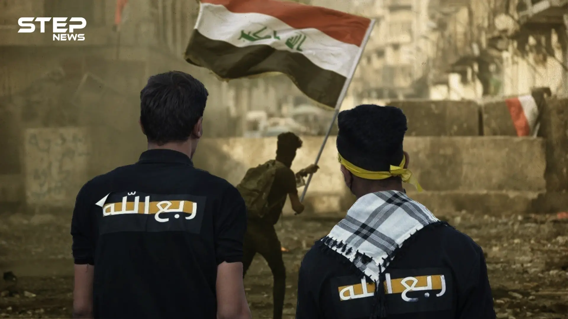 " ربع الله " جماعة الملثمين العراقية التي تكره المساج وقناة mbc تعرف عليها: ربع الله