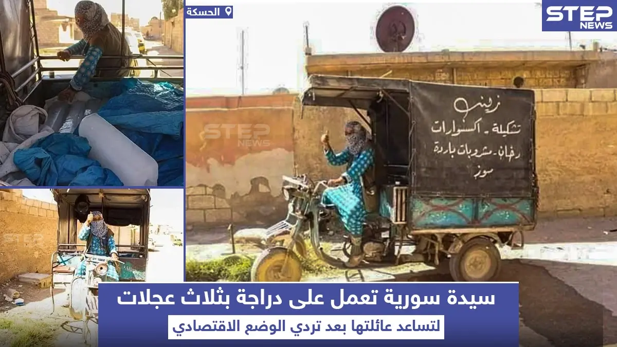 بسبب تردي الاوضاع الاقتصادية سيدة سورية قررت العمل على تلك الدراجة: خبروصورة سوريا