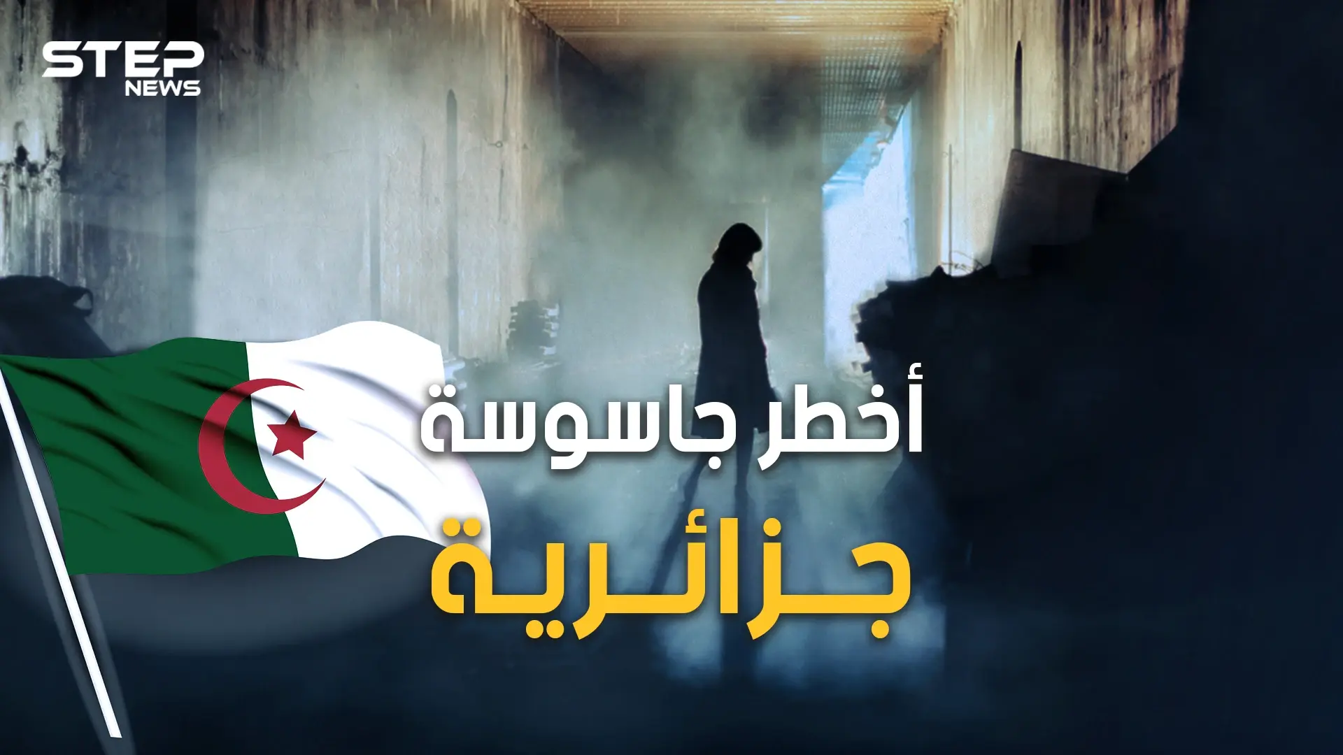 حورية السمراء.. خانها زوجها فخانت الثورة الجزائرية وسلّمت ياسف سعدي وكانت سبباً بإيقاف معركة الجزائر: فيديوغراف