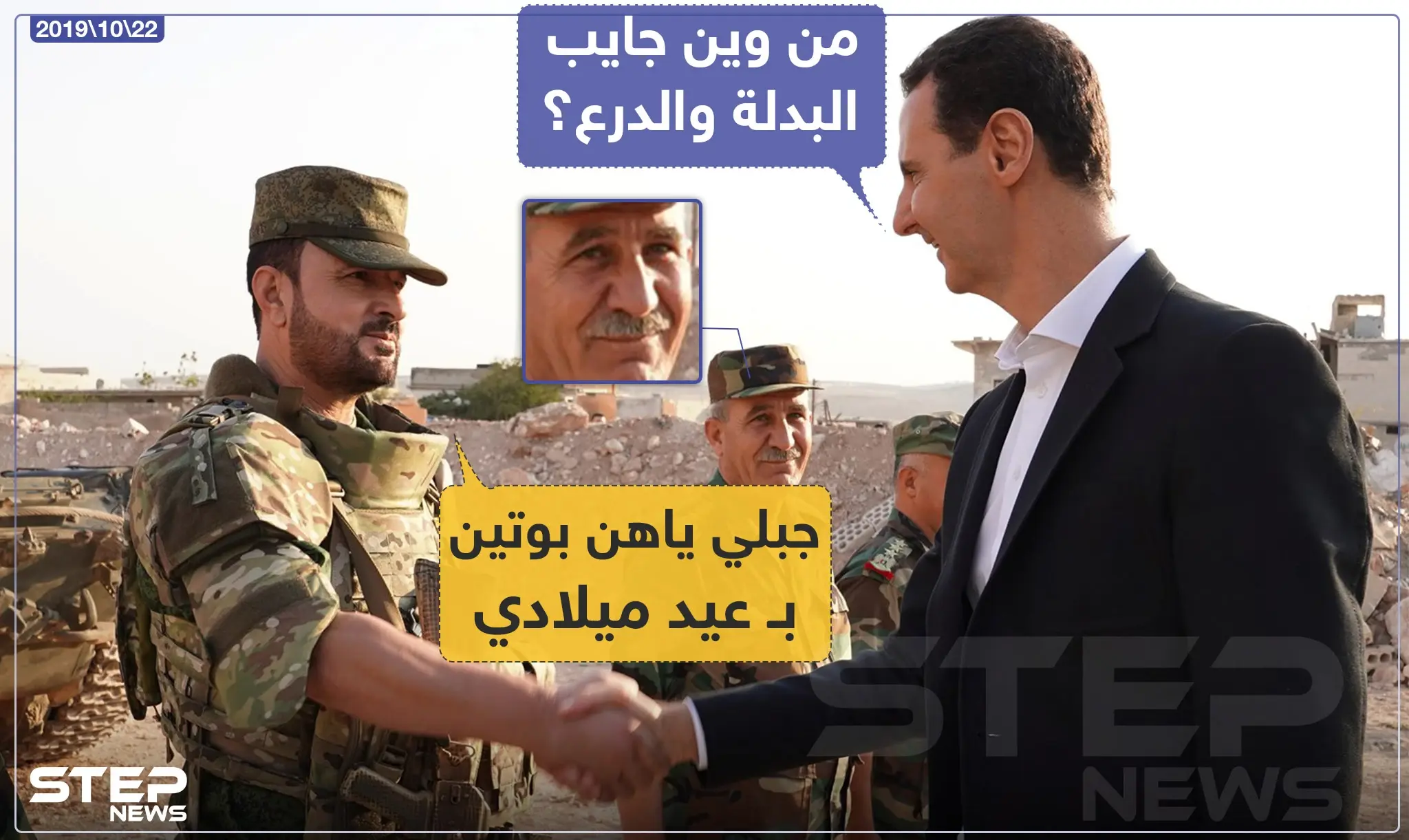 الأسد متفاجئ بهدايا بوتين للنمر !: سهيل الحسن