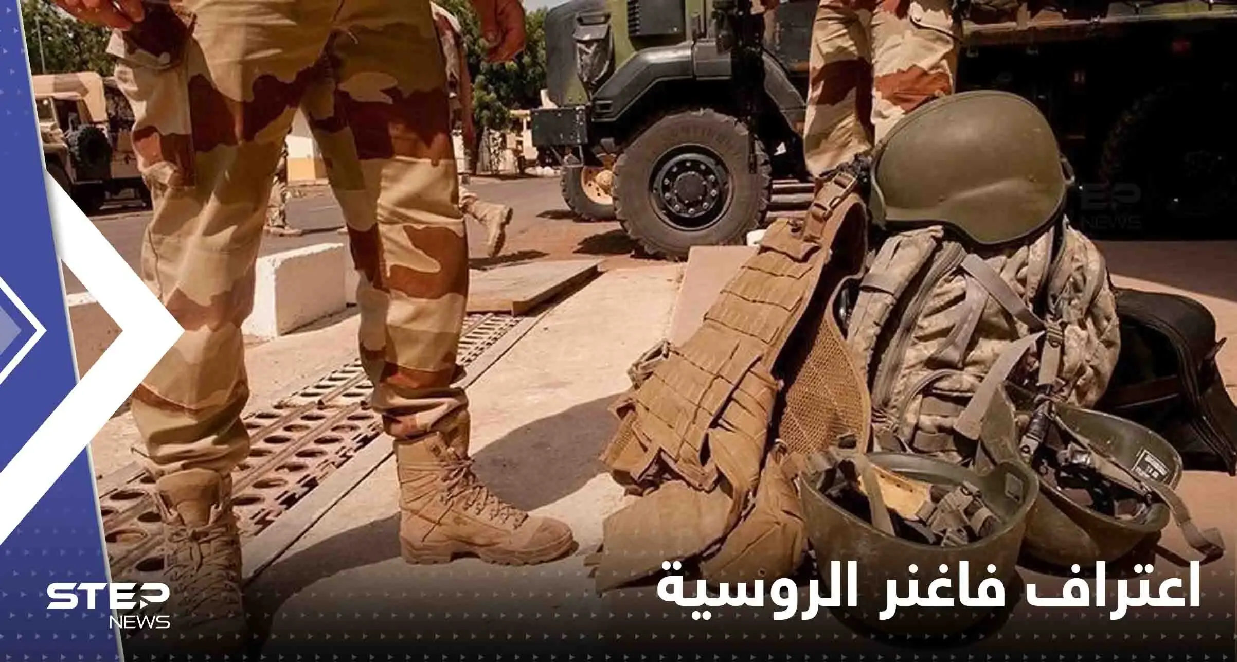 فاغنر الروسية تتحدث عن باخموت الأوكرانية وتعترف بما واجهها هناك: باخموت الأوكرانية