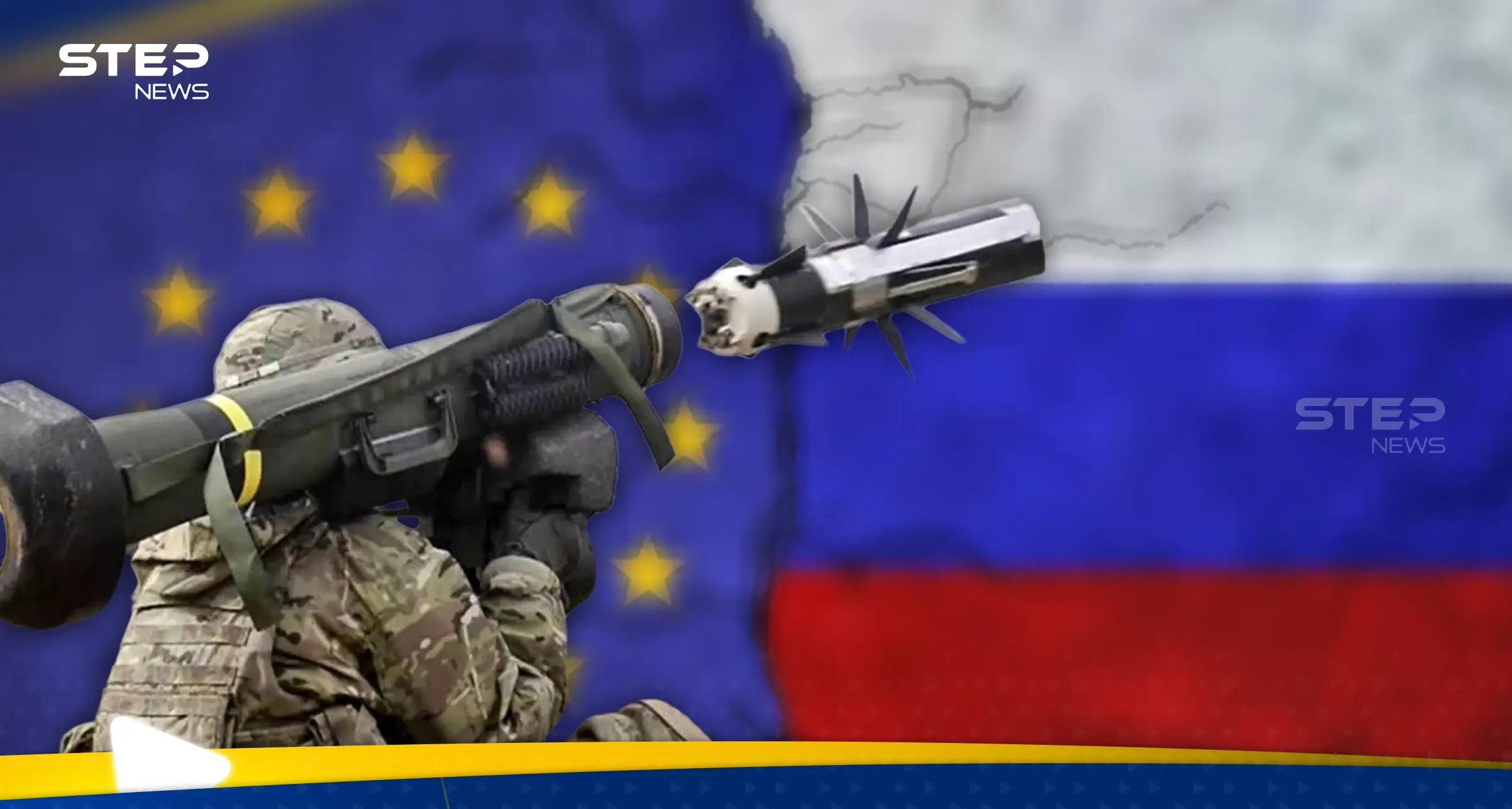 أوروبا تستعد للحرب مع روسيا.