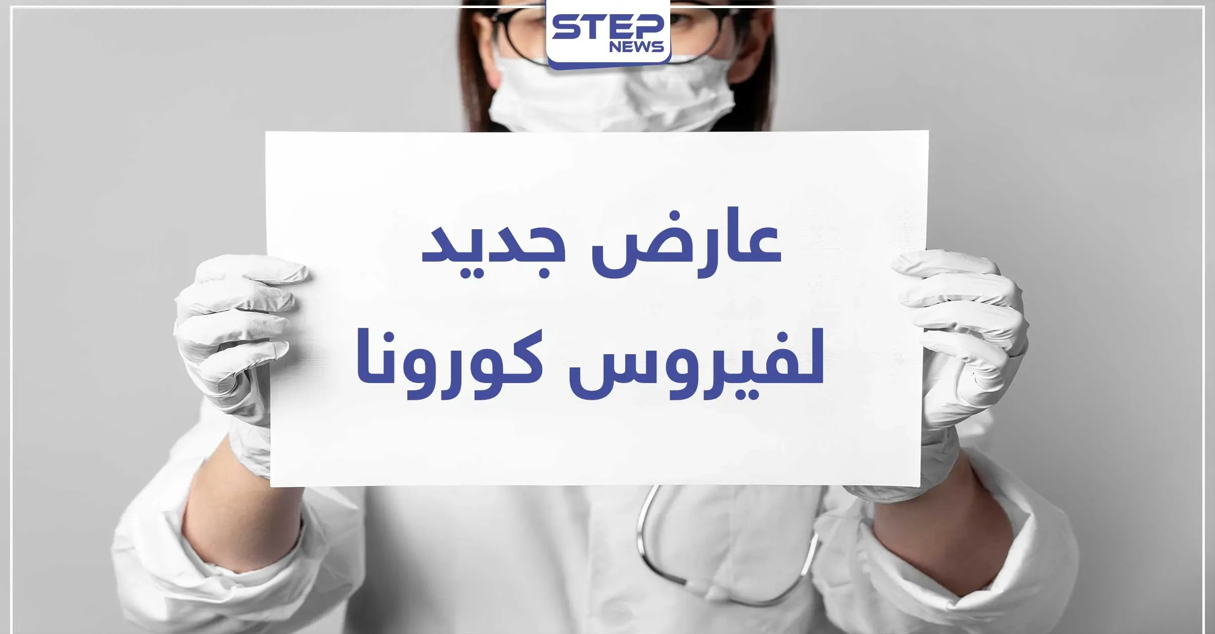 بالصور|| احذر من ظهور هذه الآفة في الأقدام.. فهي دليل على الإصابة المبكرة بـ "كورونا": كورونا في العالم