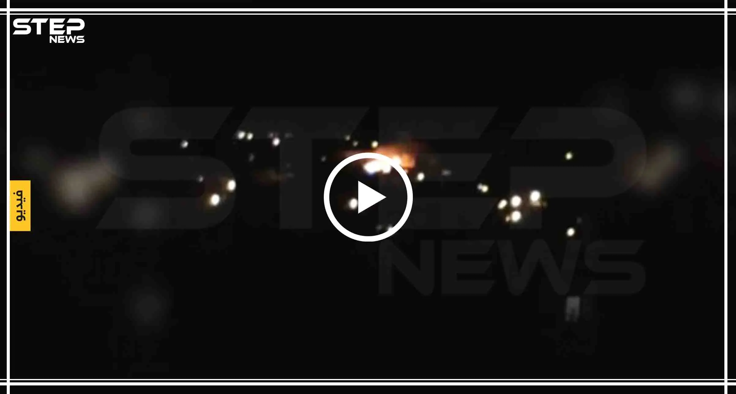 (حصري)شاهد بالفيديو: انفجارات مجهولة بمستودع ذخيرة في مدينة الريحانية التركية المحاذية للحدود السورية: الريحانية