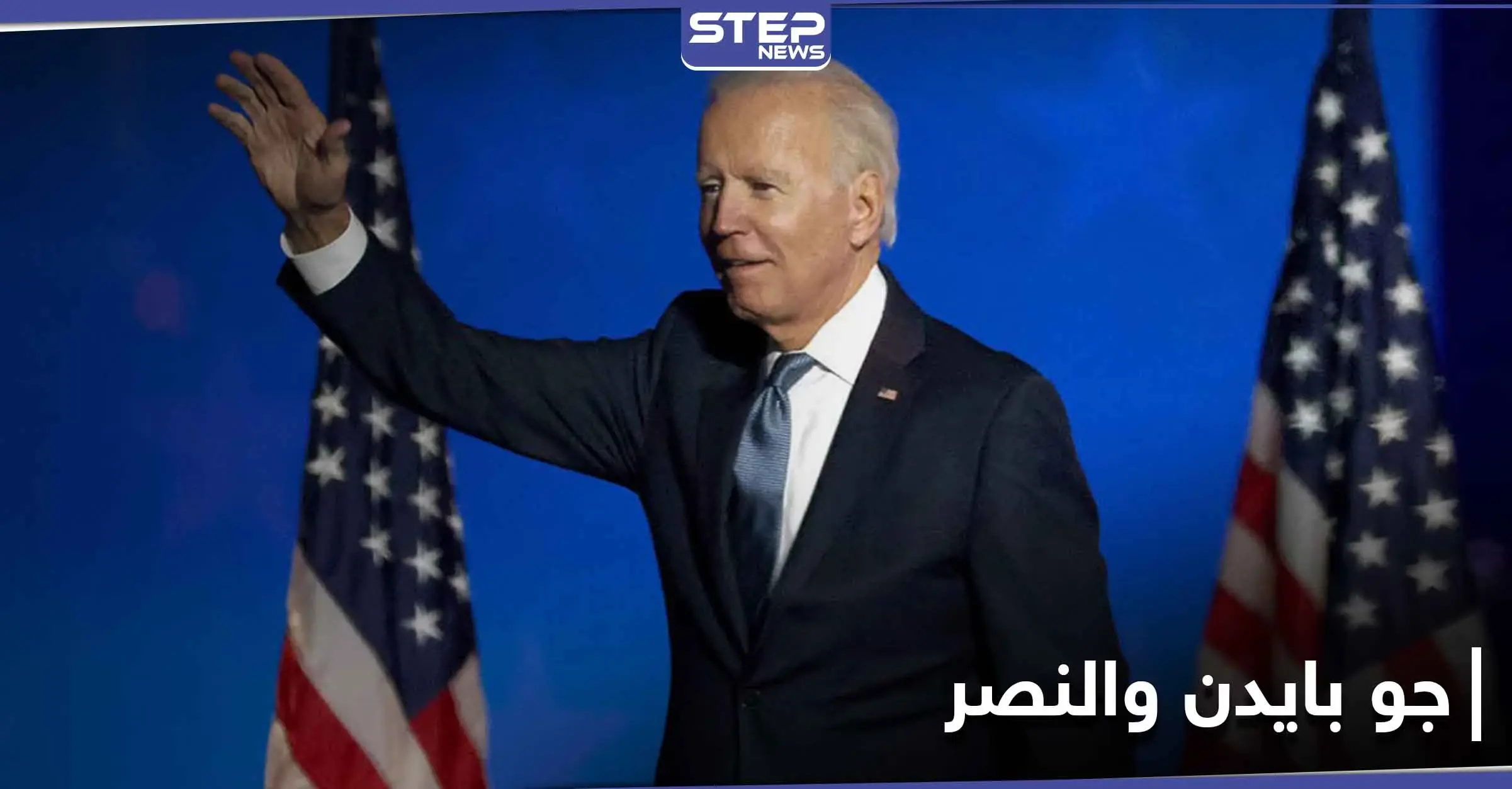 جو بايدن في خطاب النصر.. يكشف أولوياته للأمريكيين ويتعهد بعدة أمور مهمة: خطاب النصر