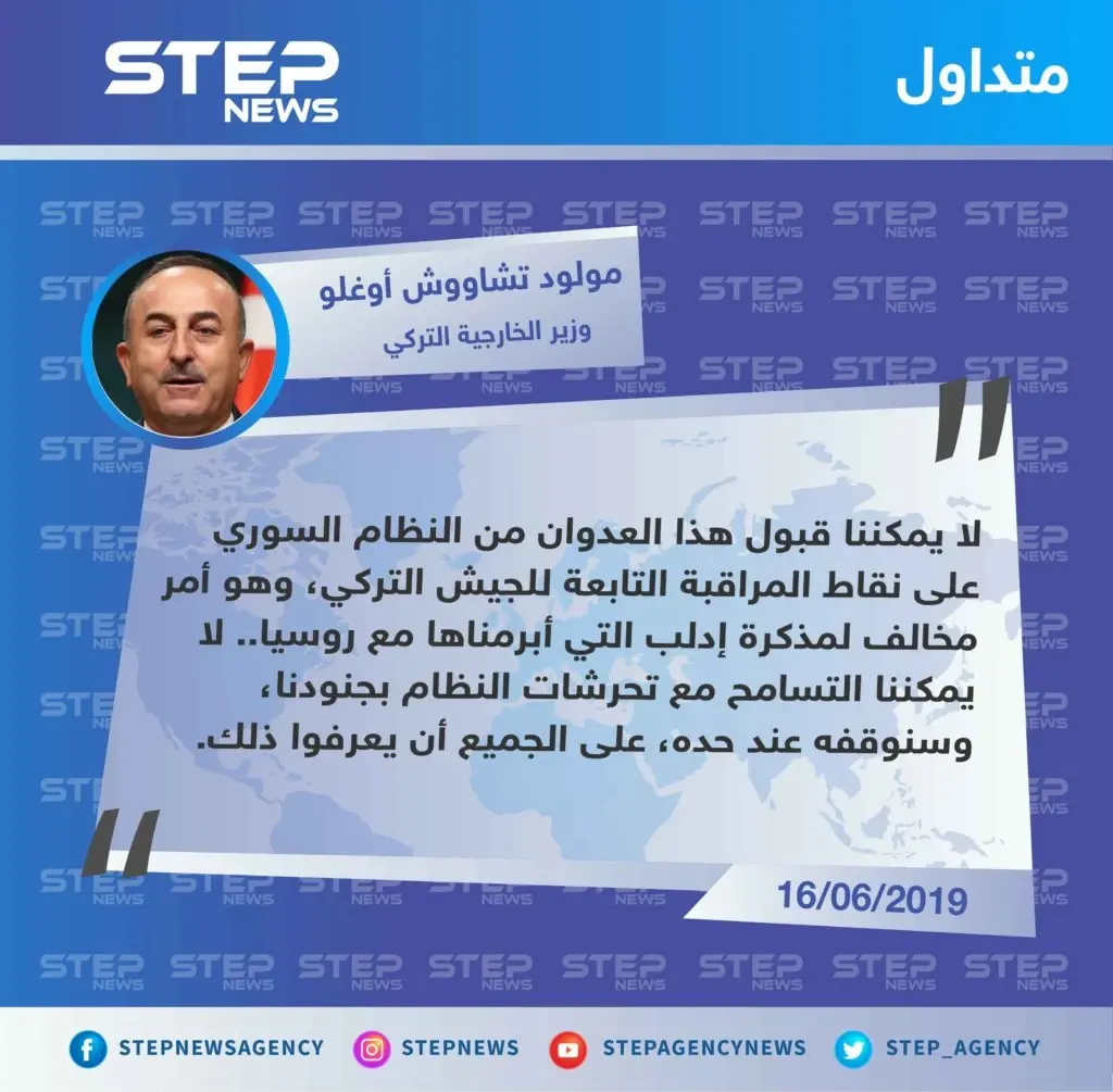 وزير الخارجية التركي: لن نتسامح مع تحرشات النظام بجنودنا وسنوقفه عند حده: تصاريح متداولة