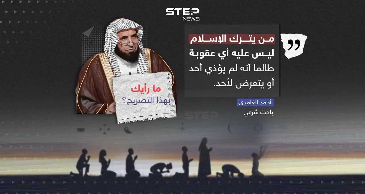 الباحث الشرعي أحمد الغامدي يثير الجدل عن حكم الردة: إنفوغرافيك