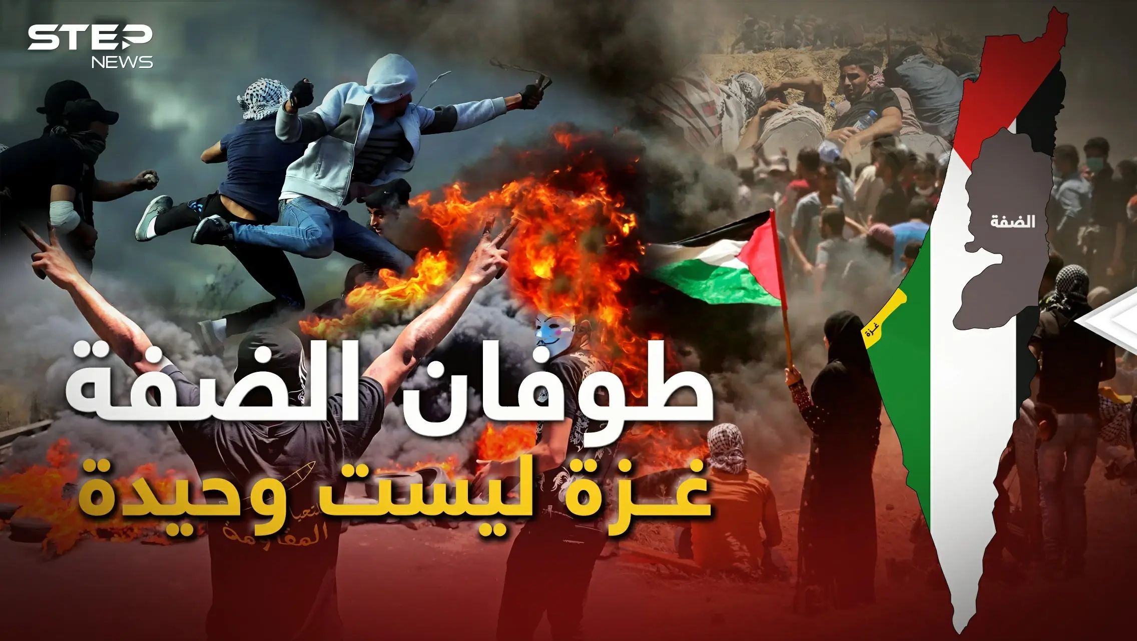 طوفان الضفة أعلنها الأسود، الضفة تغلي وفلسطينيو الـ 48 يستعدون.. والسيناريو الأسوأ لإسرائيل يقترب: فيديوغراف