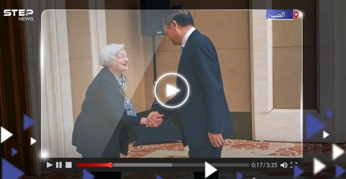 بالفيديو|| بحركة "غير لائقة" أمام مسؤول صيني.. وزيرة الخزانة الأمريكية تثير الغضب: بكين