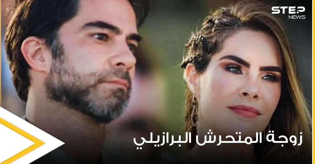 كاميلا زوجة "الطبيب البرازيلي المتحرش" تخاطب الفتاة المصرية وتوجه رسالة باللغة العربية: كاملة