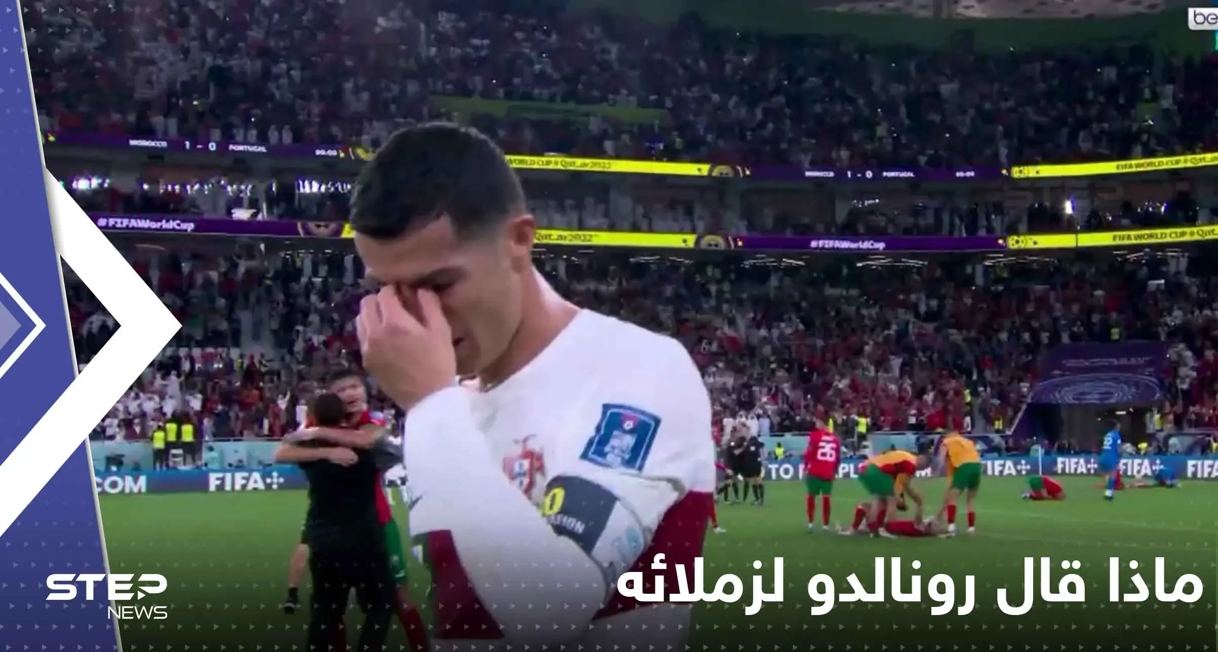 بعد خروجه باكياً.. صحيفة فرنسية تكشف ما قاله رونالدو لزملائه في غرفة خلع الملابس!: رونالدو