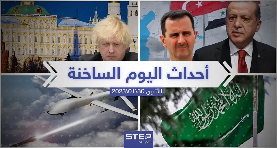 ملخص أخبار اليوم – الاثنين 30/01/2023: سلايد رئيسي