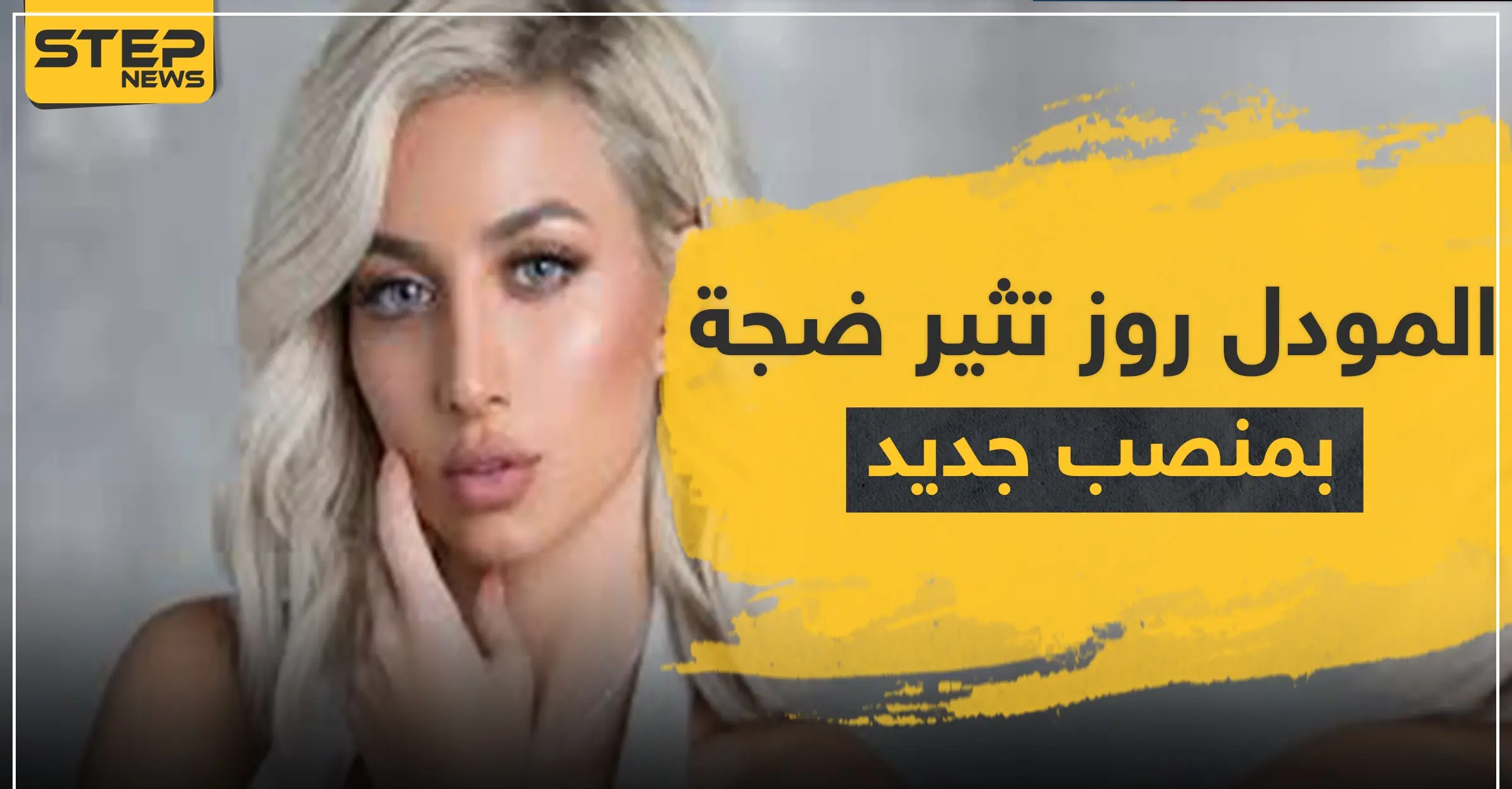 موديل روز أول امرأة عربية تنال منصب شريك استراتيجي بتطبيق للتواصل الاجتماعي: مقطع فيديو