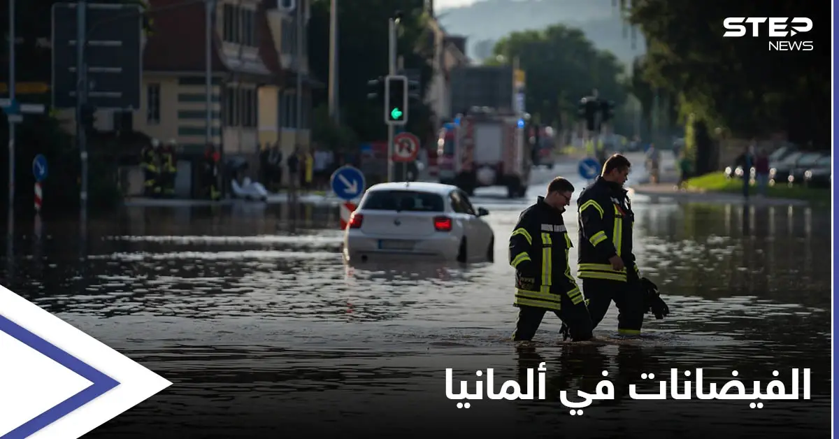 السلطات الألمانية تكشف أعداد "صادمة" لضحايا الفيضانات والحصيلة "ليست نهائية": خبر عاجل