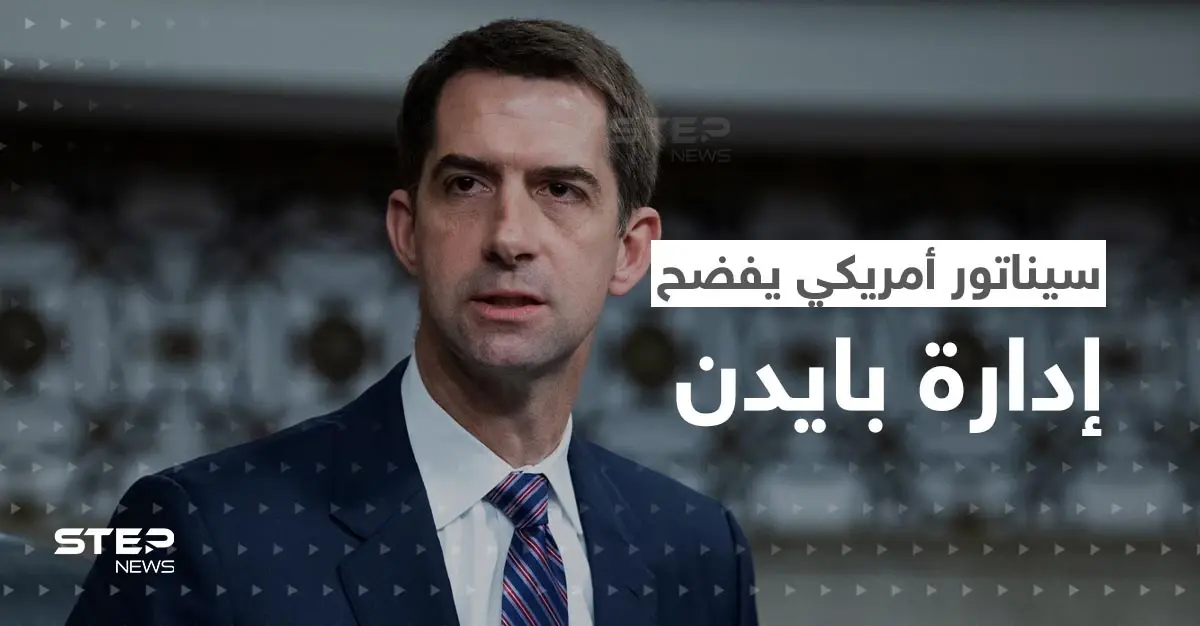 السعودية.. سيناتور أمريكي يفضح إدارة بايدن ويشعل ضجة بتصريحاته: الخارجية السعودية