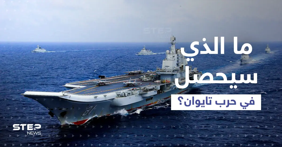 سيناريو "مرعب" ينتظر القوات الأمريكية حال اندلعت حرب تايوان.. تقرير يكشف التفاصيل: سيناريو حرب