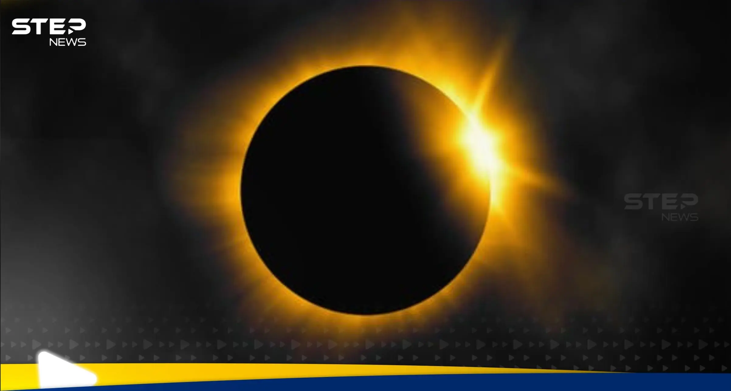 كسوف جزئي استثنائي يطفئ نور الشمس في عدة دول حول العالم غدا: ظاهرة فلكية نادرة