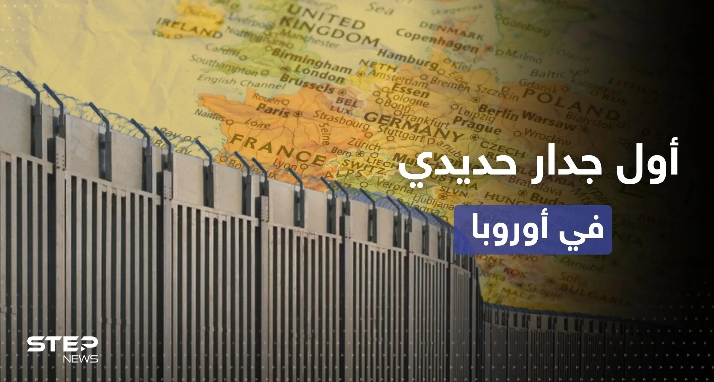 دولة أوروبية تبني أول جدار حديدي منذ الحرب الباردة استعداداً لمواجهة جارتها: فنلندا