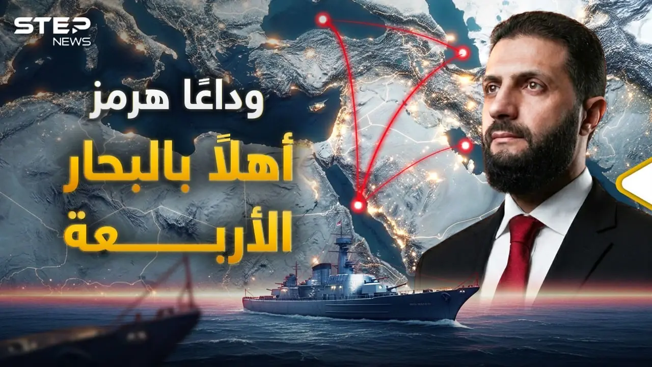 مشروع البحار الأربعة.. الحرب على هرمز أيقظت الوحش الذي نام 17 عاما: حرب إيران وإسرائيل