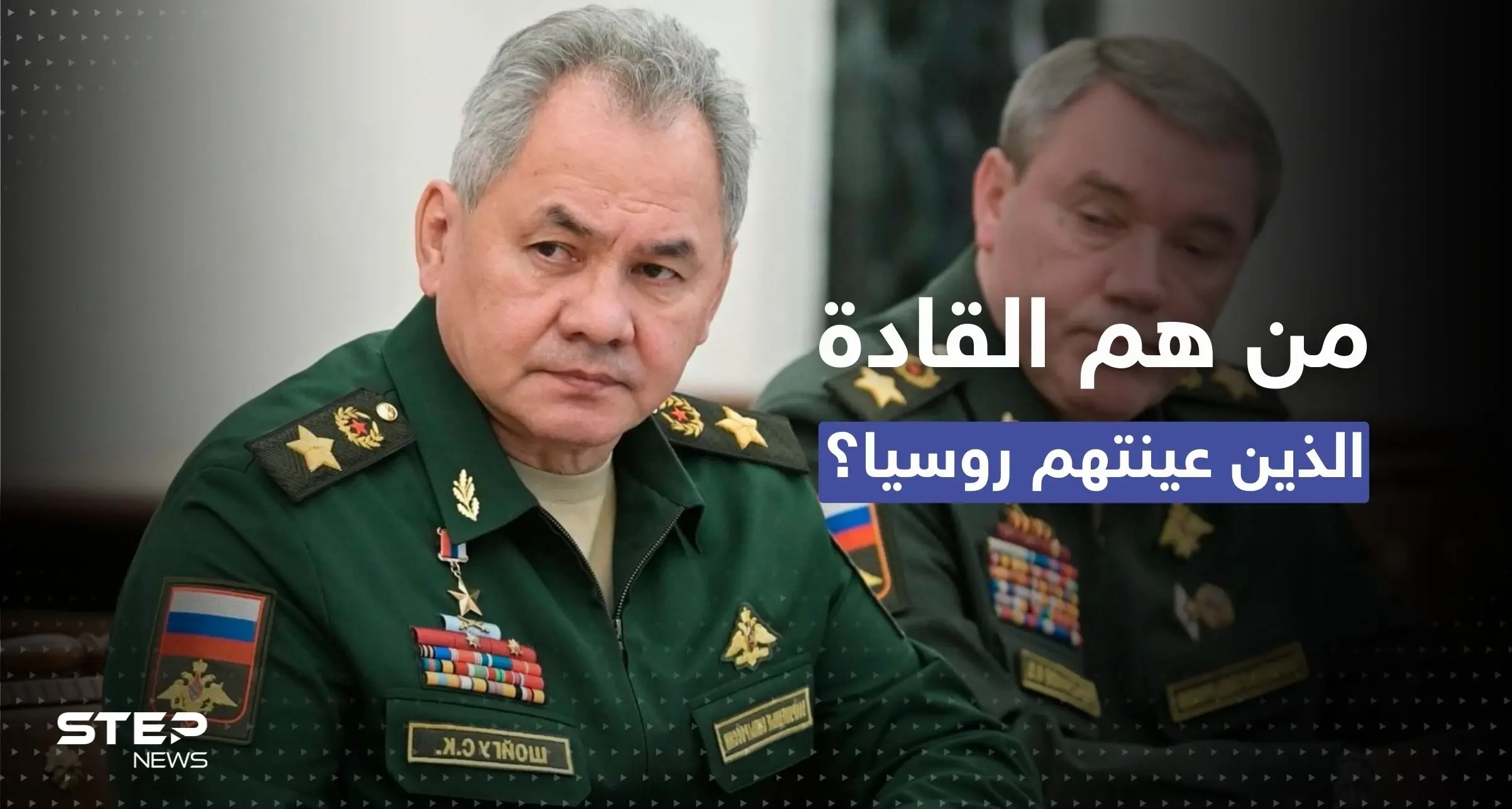 بعد السيطرة على سوليدار.. قادة جدد تُعينهم روسيا في حربها على أوكرانيا: سوليدار