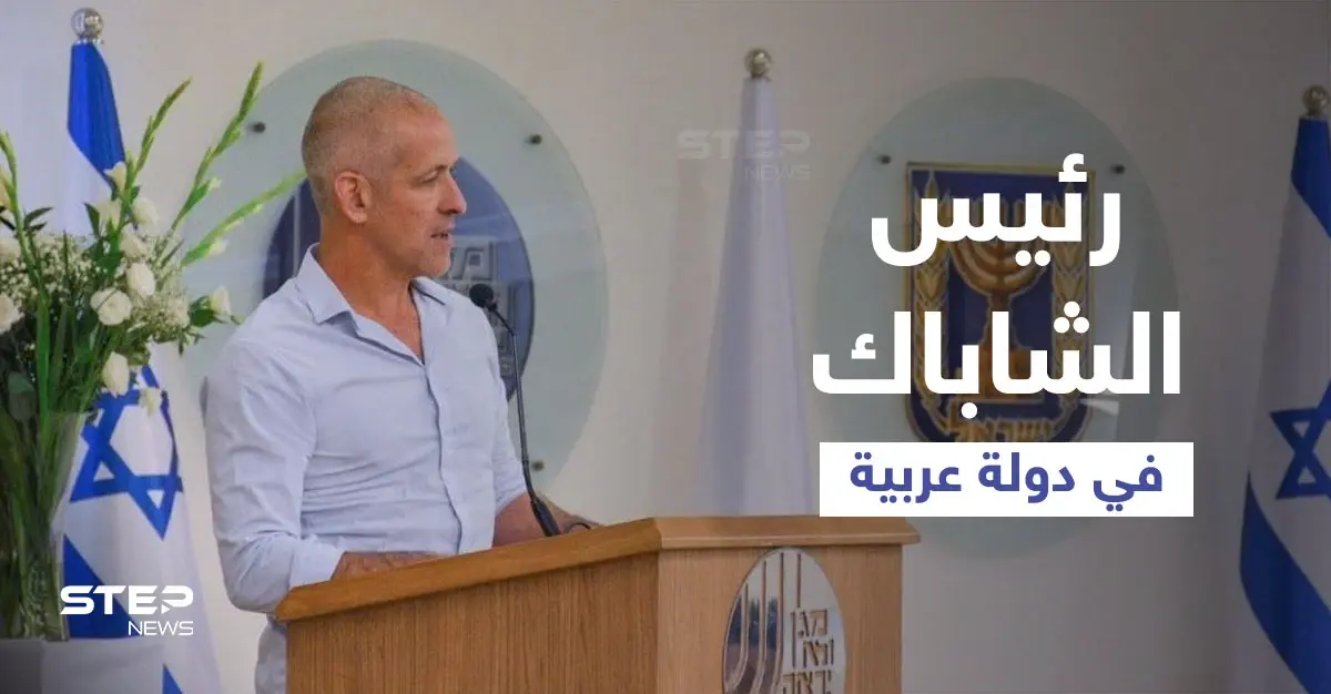 صحيفة عبرية تكشف ما ناقشه رئيس الشاباك الإسرائيلي مع مسؤولين في دولة عربية زارها سراً: يسرائيل