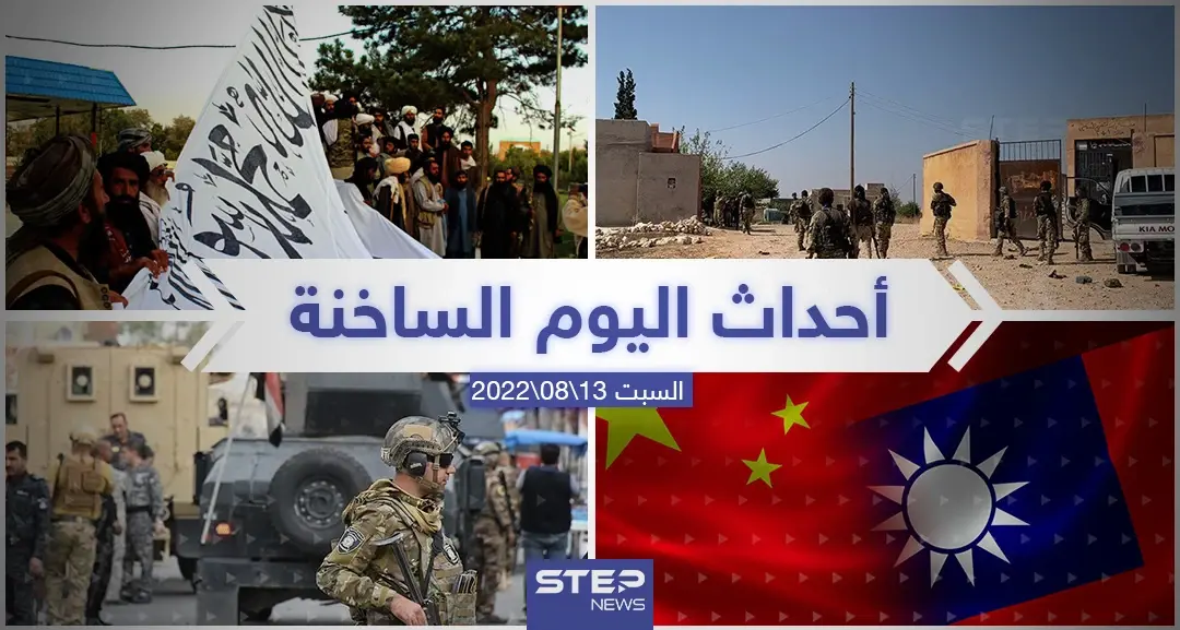 ملخص أخبار اليوم – السبت 13/08/2022: الاردن