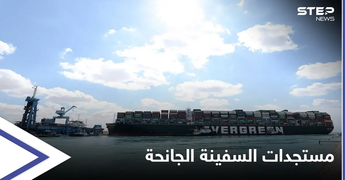 مصر... إيفرغيفين حوت "مواد نووية" خطيرة وسفينة ثانية تجنح بقناة السويس: مصر