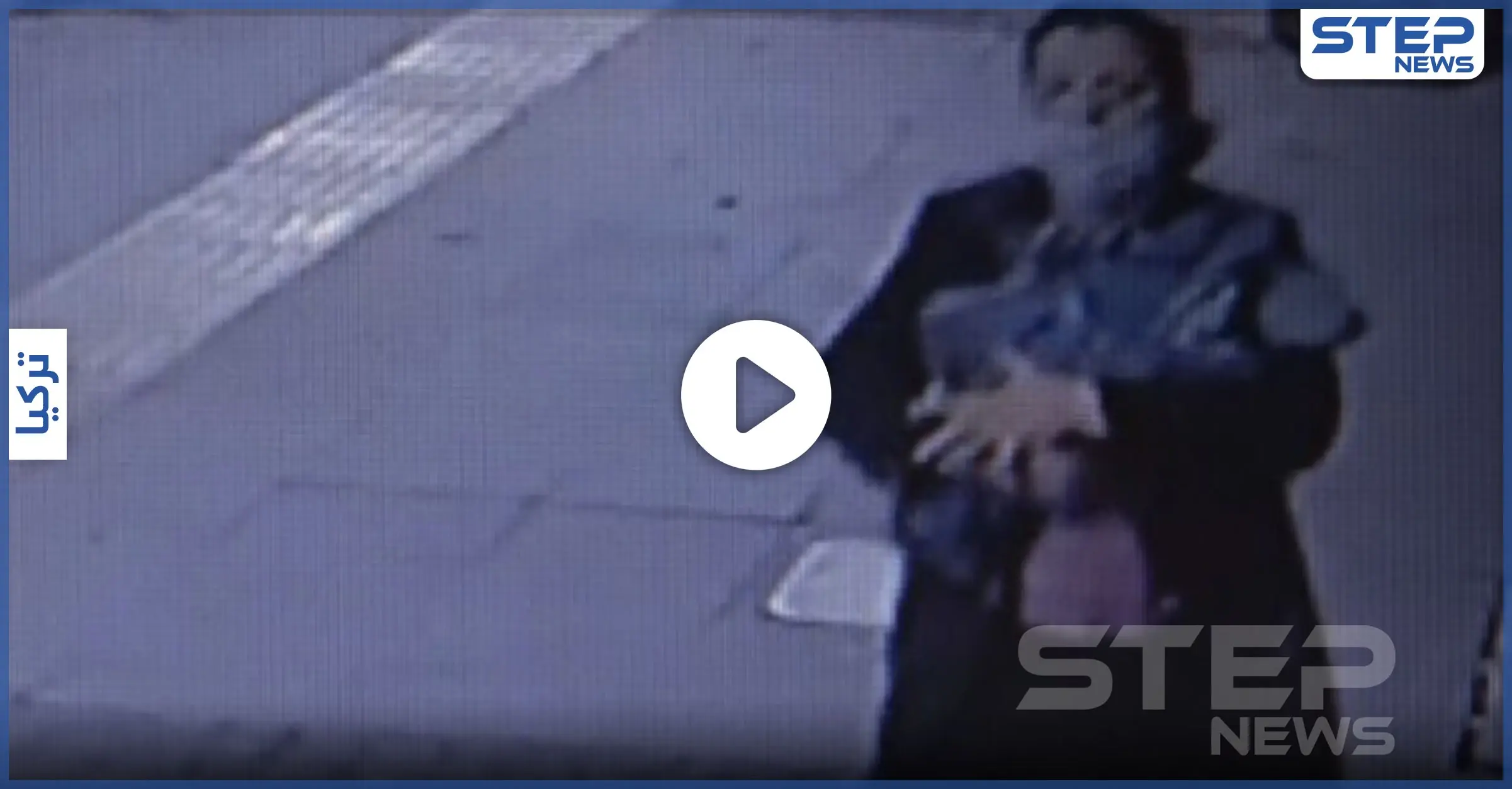 بالفيديو|| أم تركية تتخلّى عن رضيعها وتسلمه للموت في الشارع دون رحمة أو شفقة: طفل