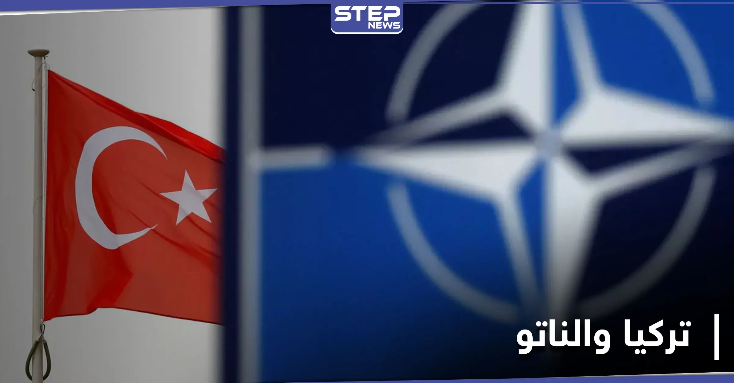 تركيا تتسلم منصباً جديداً في حلف شمال الأطلسي وأردوغان يسعى لتغييرات في حزبه قبيل الانتخابات: الحكومة التركية